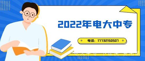 成人中專(zhuān)就中央廣播電視中等專(zhuān)業(yè)學(xué)校一所嗎？