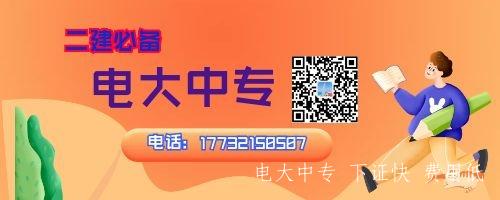 中央電大中專(zhuān)文憑能考二建嗎？