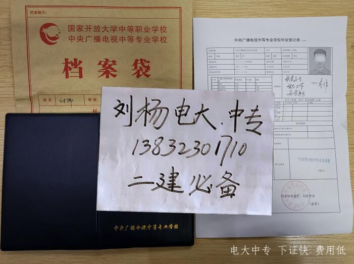 電大中專(zhuān)畢業(yè)證可以報考二級建造師嗎？