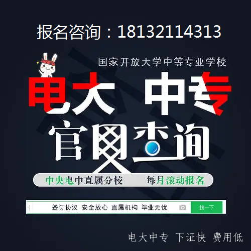 電大中專(zhuān)幾個(gè)月就能拿證是真的嗎