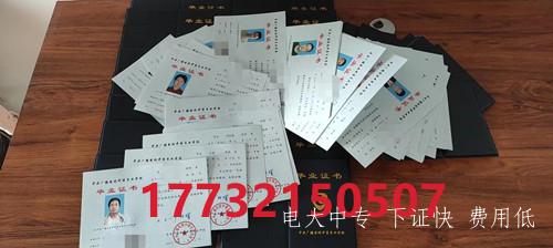 快速拿電大中專(zhuān)畢業(yè)證多久下來(lái)？