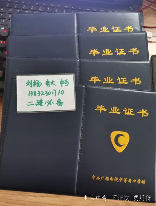 怎么識別電大中專(zhuān)畢業(yè)證的真假