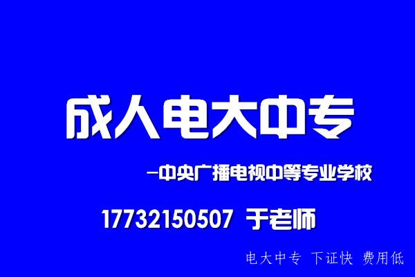 初中到大專(zhuān)學(xué)歷斷檔補救-電大中專(zhuān)