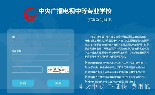 電大中專(zhuān)招生咨詢(xún)
