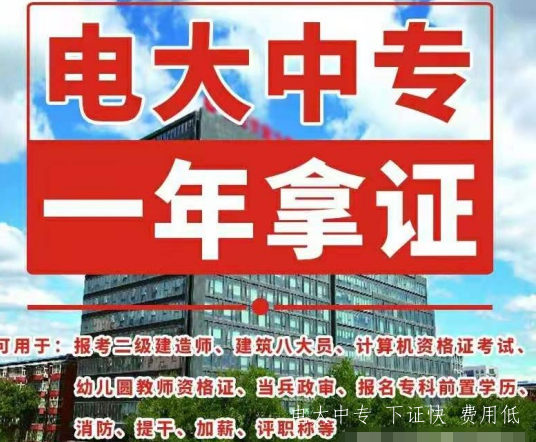 河北省的電大中專(zhuān)怎么報名？
