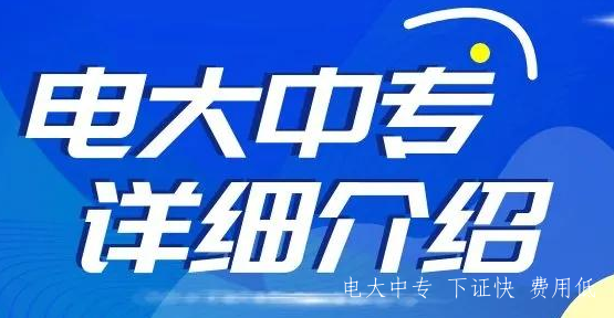 2022年電大中專(zhuān)可以報名了嗎？