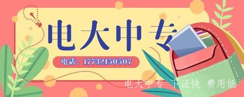 2024年電大中專(zhuān)報名條件介紹