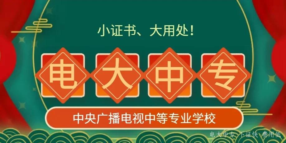 2022年電大中專(zhuān)招生專(zhuān)業(yè)