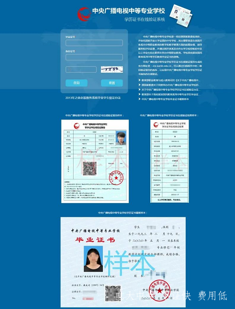 電大中專(zhuān)學(xué)籍查詢(xún)官方網(wǎng)站