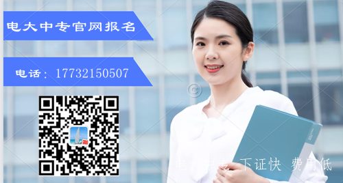 電大中專(zhuān)報名有戶(hù)籍限制嗎？