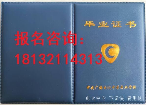 電大中專(zhuān)學(xué)歷怎么報名