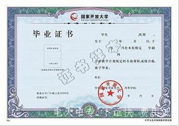 沒(méi)有中專(zhuān)畢業(yè)證能報國家開(kāi)放大學(xué)專(zhuān)科嗎？