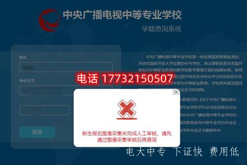 電大中專(zhuān)查學(xué)籍時(shí)顯示圖像采集未完成審核？怎么辦？