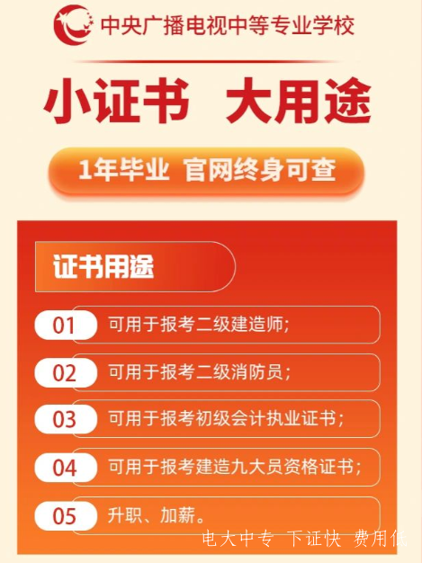 電大成人中專(zhuān)2023年招生簡(jiǎn)章
