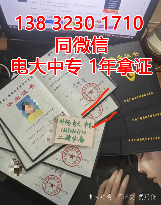  電大中專(zhuān)一年制報名流程是什么？多久拿證?怎么報名?