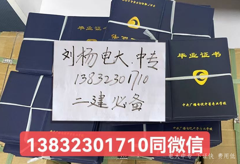電大中專(zhuān)官方報名入口？畢業(yè)證官方學(xué)籍查詢(xún)網(wǎng)站？