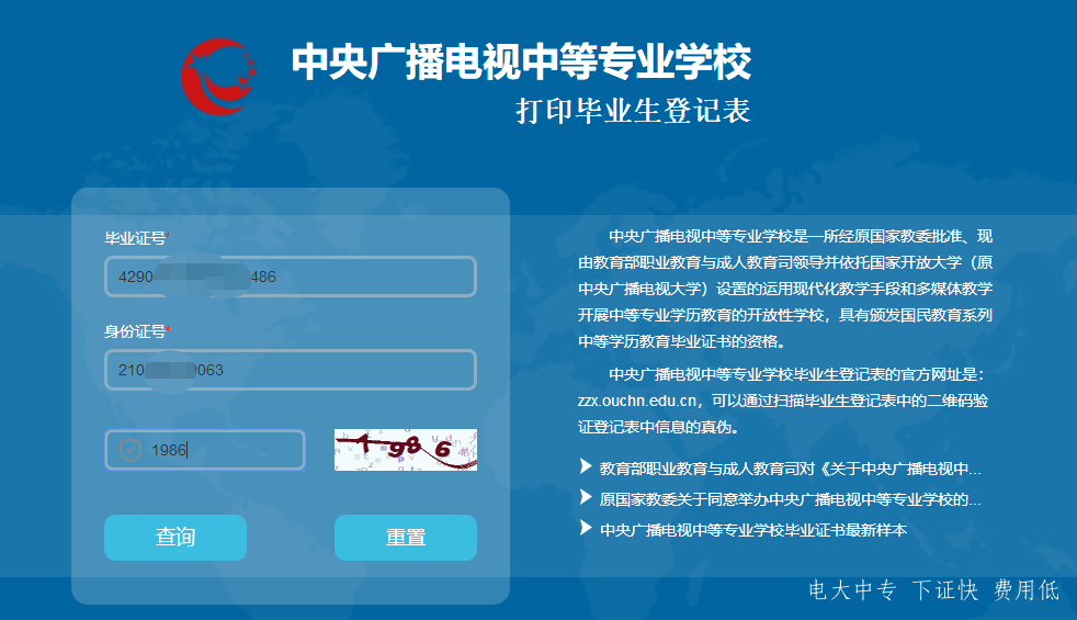 電大中專(zhuān)是什么學(xué)校？靠譜嗎