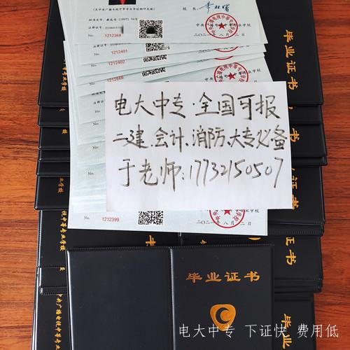 中央廣播電視中等專(zhuān)業(yè)學(xué)校（電大中專(zhuān)）畢業(yè)證樣本