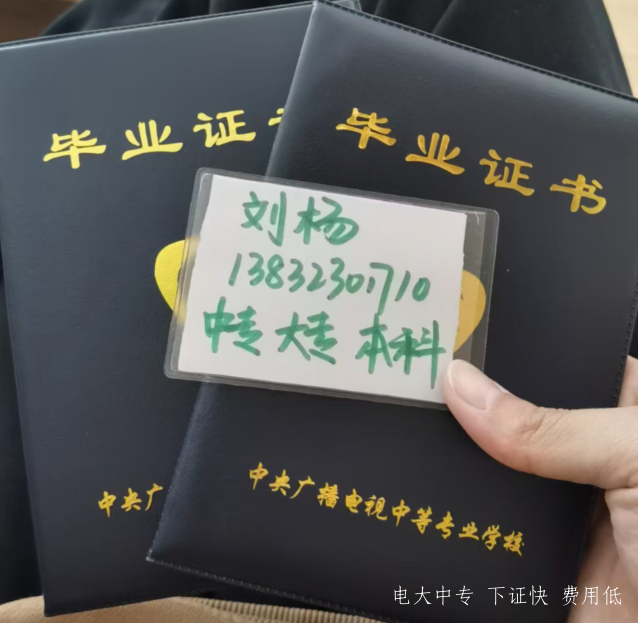 電大中專(zhuān)文憑有什么用嗎？