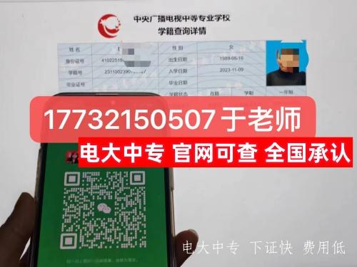 2023年中央廣播電視中等專(zhuān)業(yè)學(xué)校學(xué)籍查詢(xún)系統
