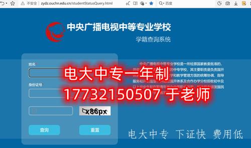 電大中專(zhuān)學(xué)籍查詢(xún)官網(wǎng)入口