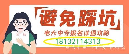 電大中專(zhuān)怎么報名、多少錢(qián)？