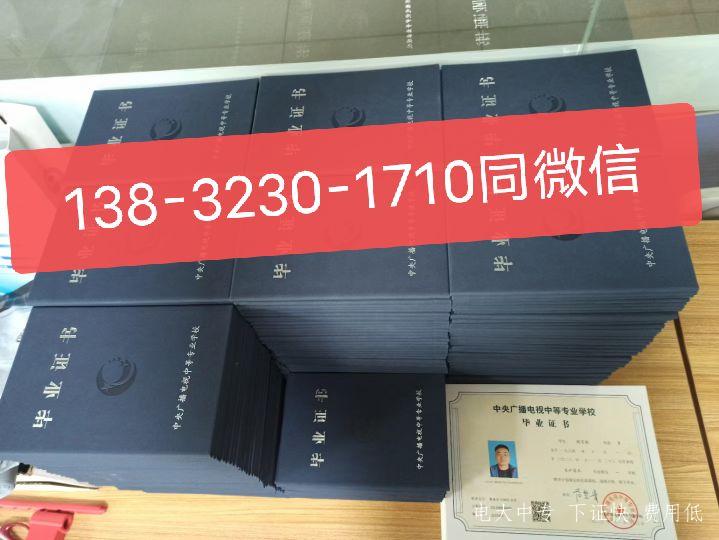 2024年電大中專(zhuān)畢業(yè)證樣本
