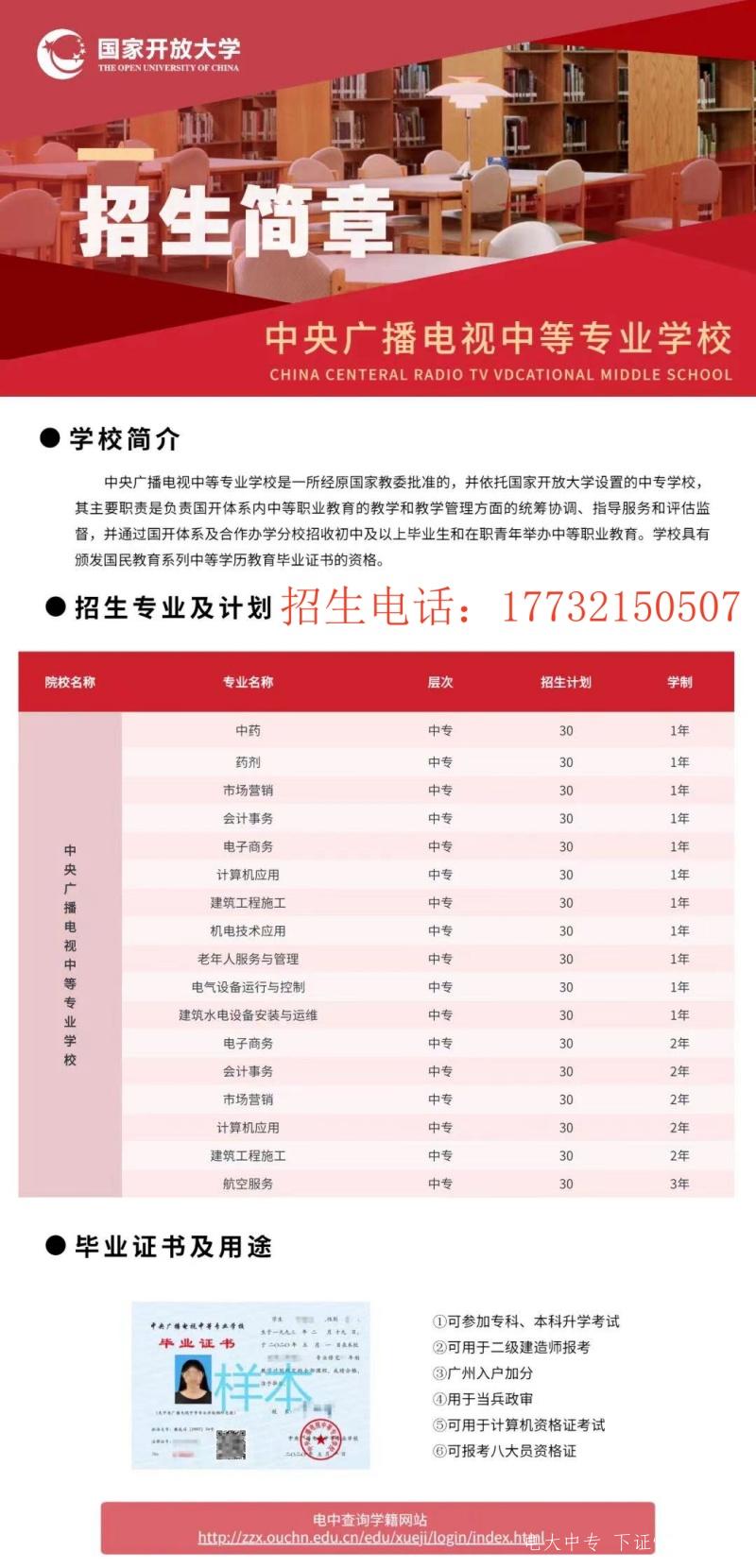 石家莊電大中專(zhuān)一年制在哪里報名