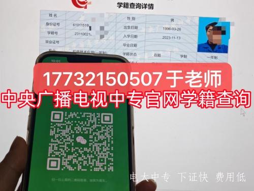 2024年中央廣播電視中等學(xué)校官網(wǎng)查詢(xún)