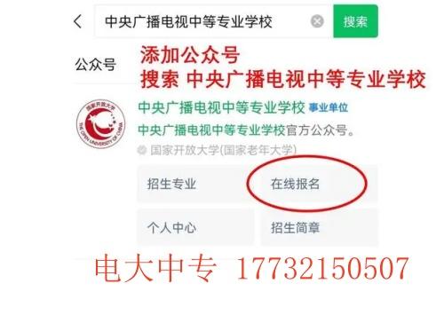 2024年電大中專(zhuān)最新報名流程！