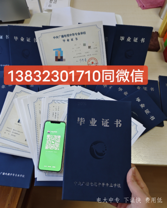 電大中專(zhuān)最新畢業(yè)證圖片