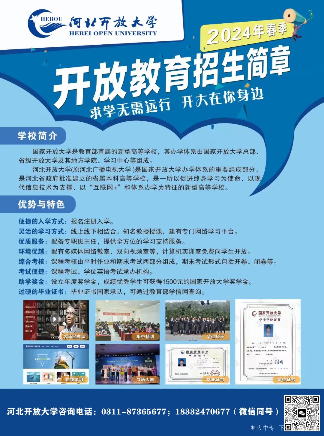 2024年國家開(kāi)放大學(xué)最新招生簡(jiǎn)章