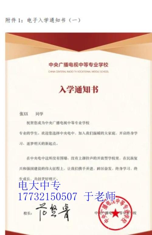 2024年電大中專(zhuān)啟用電子入學(xué)通知書(shū)及電子學(xué)生卡的通知